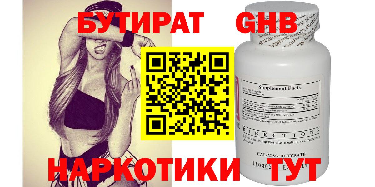 Бутират вода Мирный