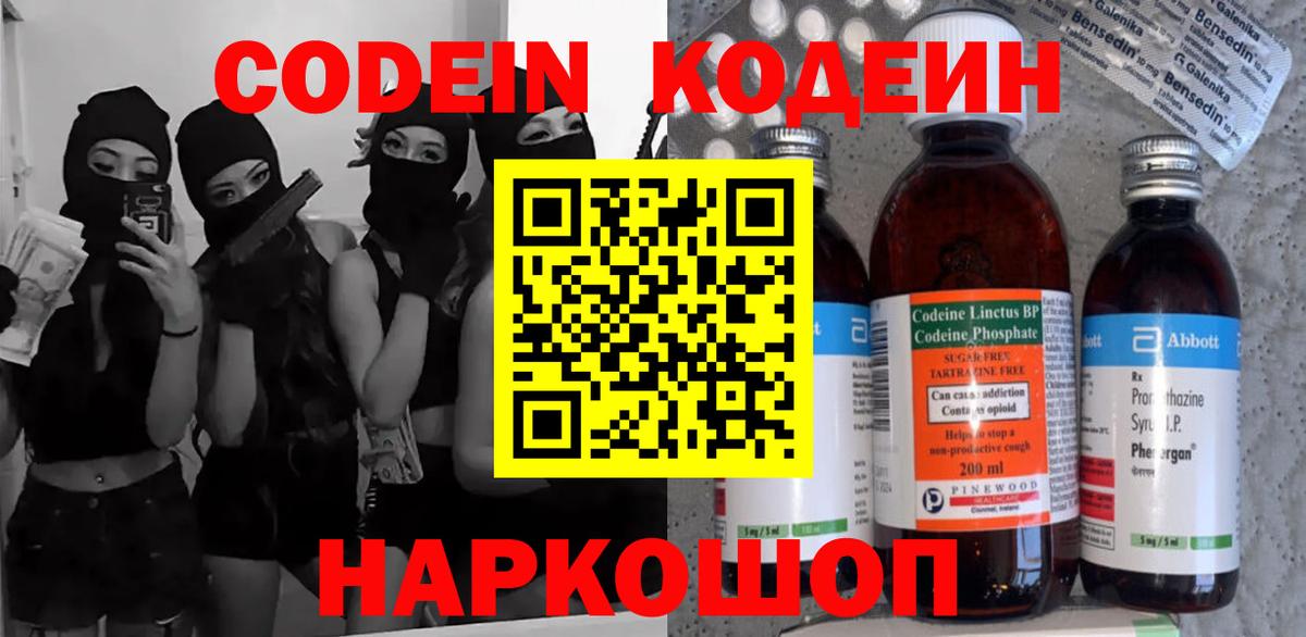 Мирный  Кодеин напиток Lean (лин)  Вход с VPN  Codein напиток Lean (лин) 