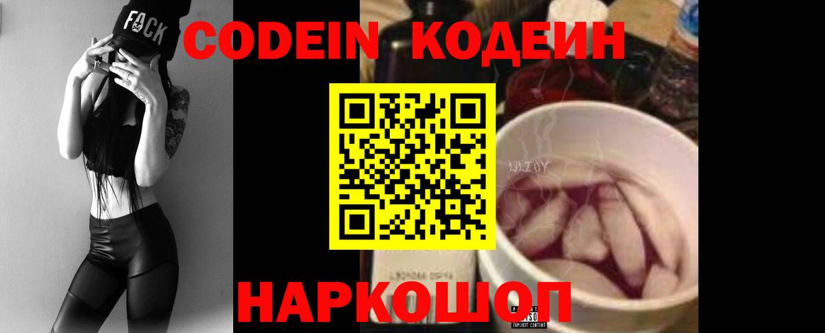 Codein Purple Drank Мирный