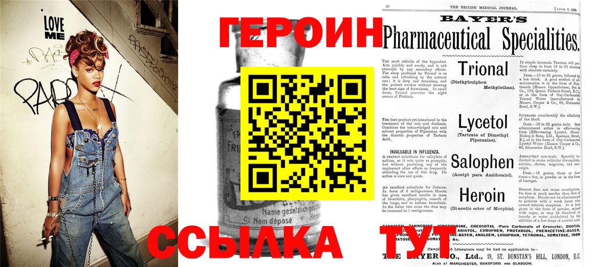 Героин хмурый Мирный