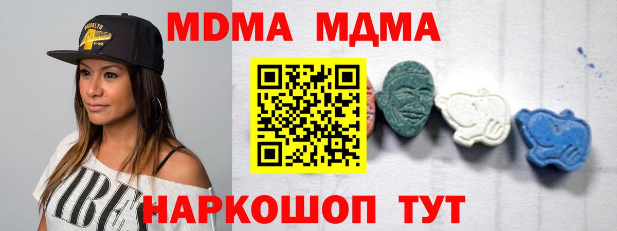 МДМА кристаллы  Вход с VPN  МДМА  Мирный 