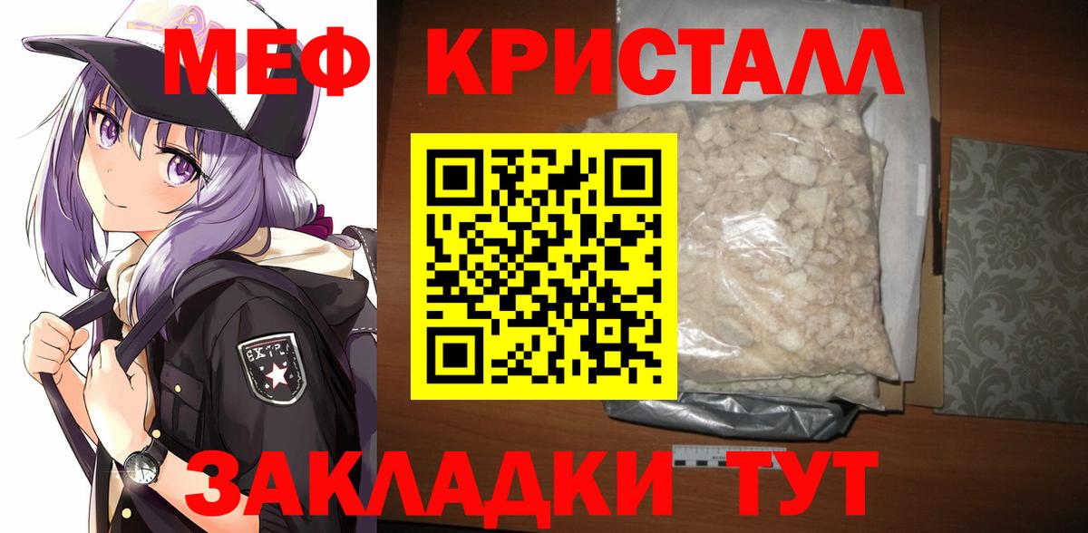 МЯУ-МЯУ  Вход с VPN  МЯУ-МЯУ кристаллы  Мирный  МЕФ мука 