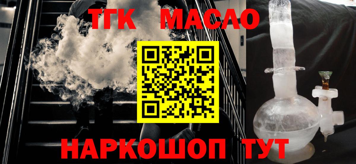Дистиллят ТГК THC oil  Вход с VPN  Мирный 
